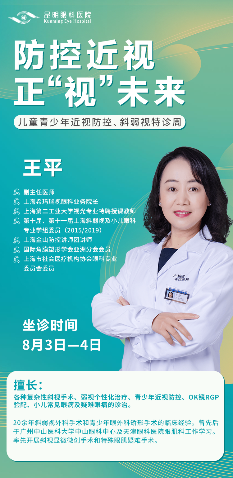 王平院長(zhǎng)坐診海報(bào).png