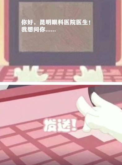 昆明近視手術