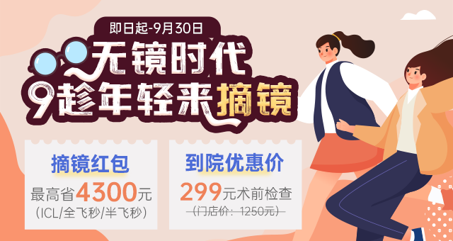 昆明眼科醫(yī)院選哪種近視手術(shù)類型好？
