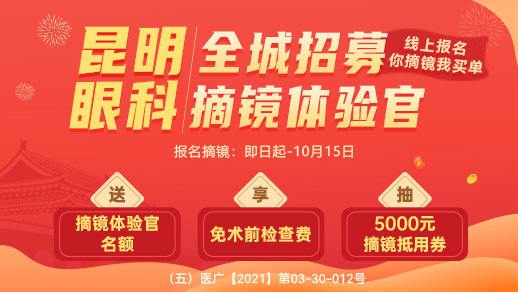 昆明全飛秒激光手術多少錢？